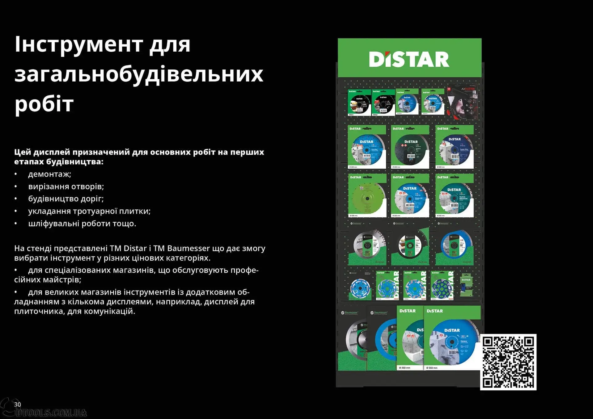 Інструмент Дістар для загальнобудівельних робіт