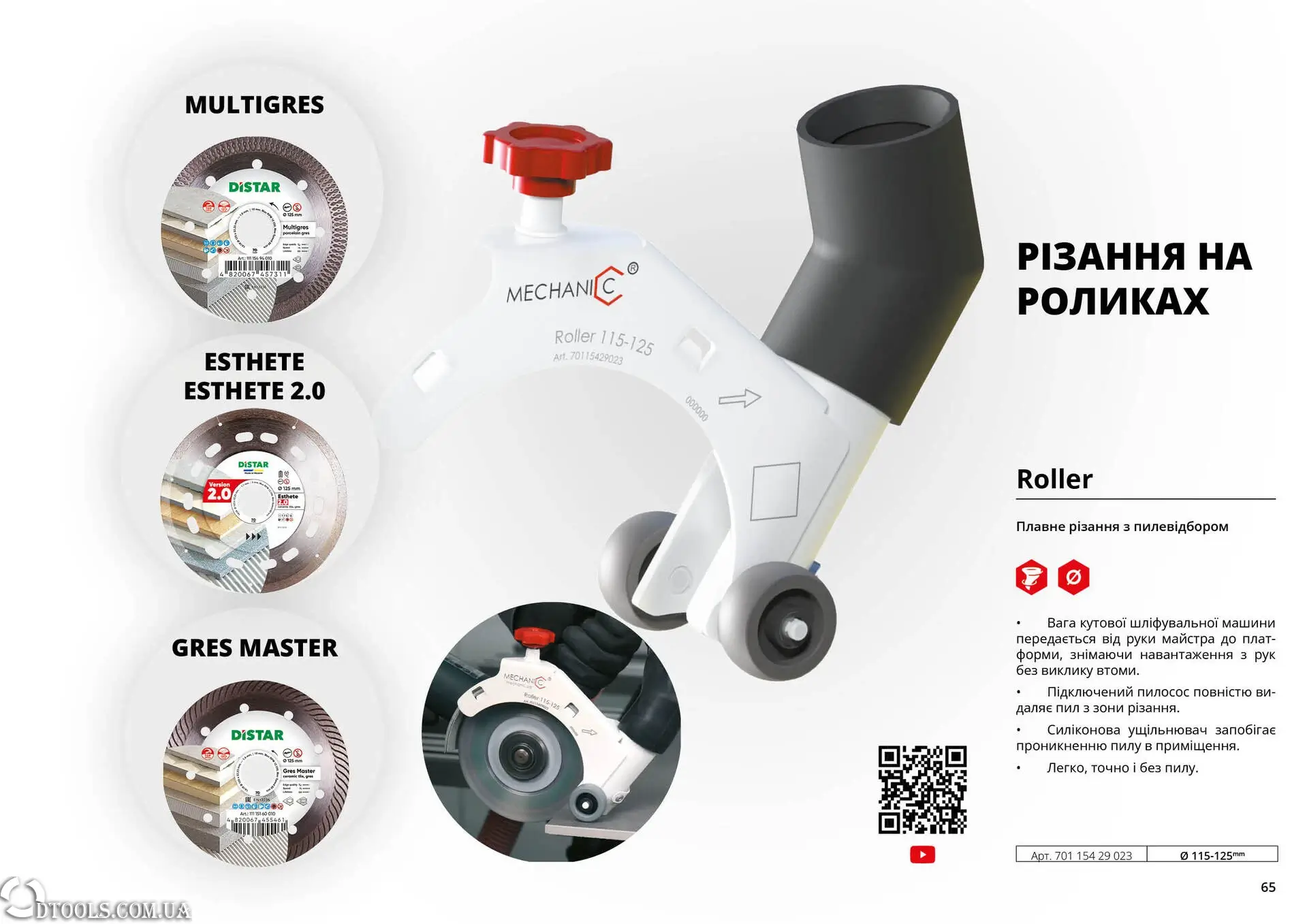 Кожух насадка з пиловідводом на КШМ Mechanic Roller | 115-125 mm