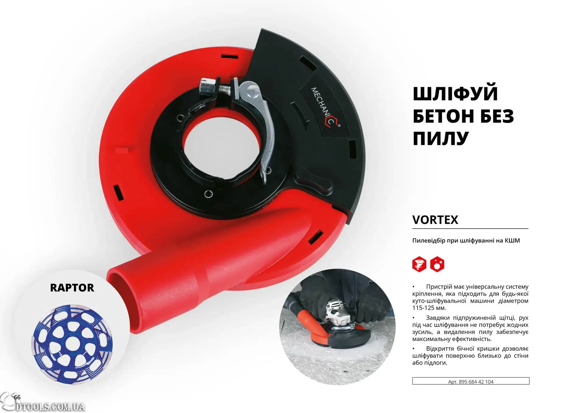 Кожух для шлифовки Vortex
