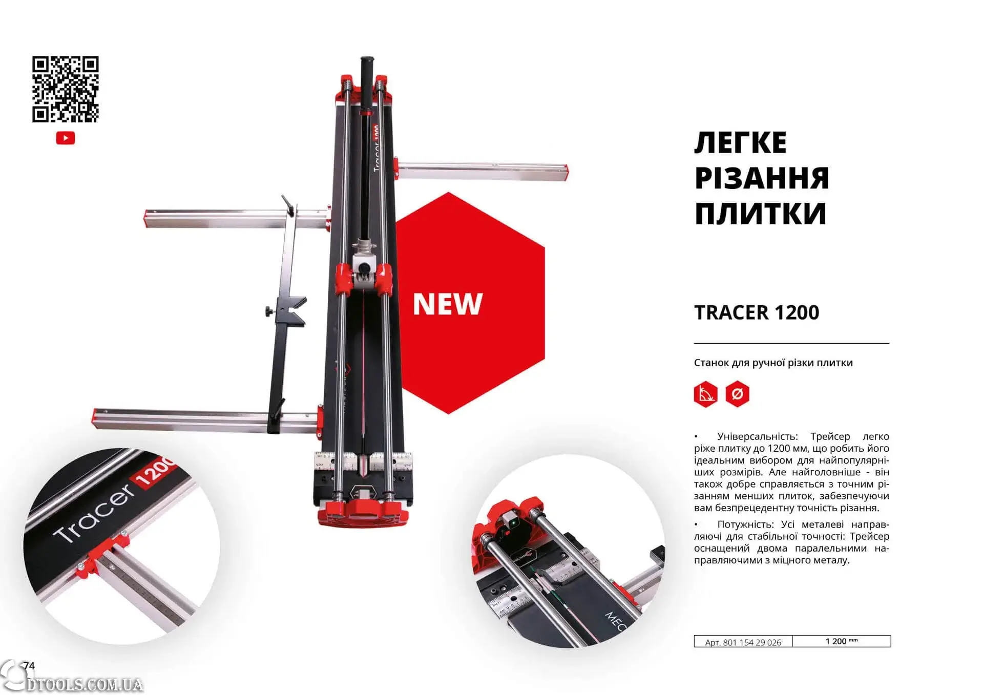 Плиткоріз Mechanic Tracer 1200