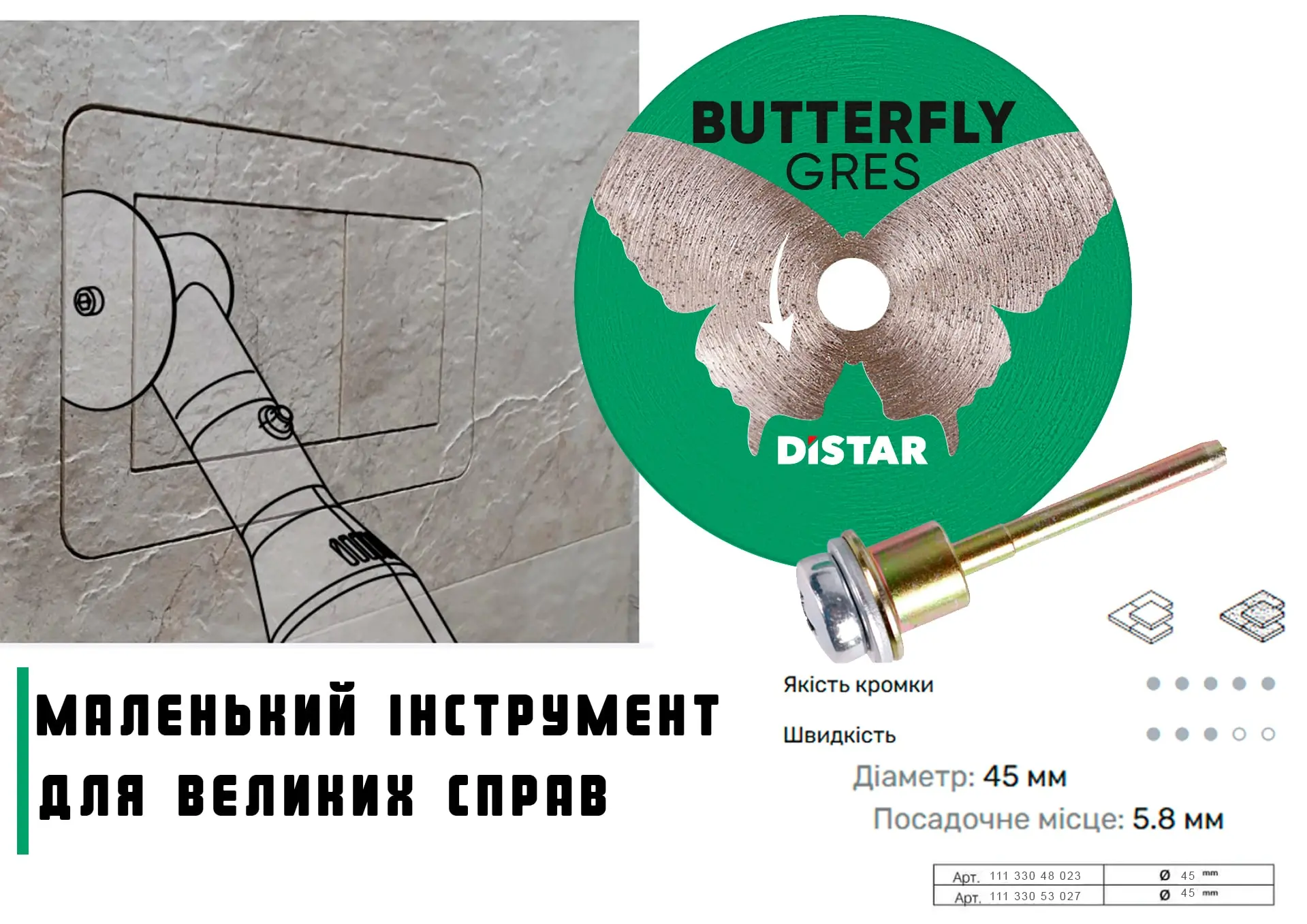 Диск алмазний на гравер Distar Butterfly 45 mm